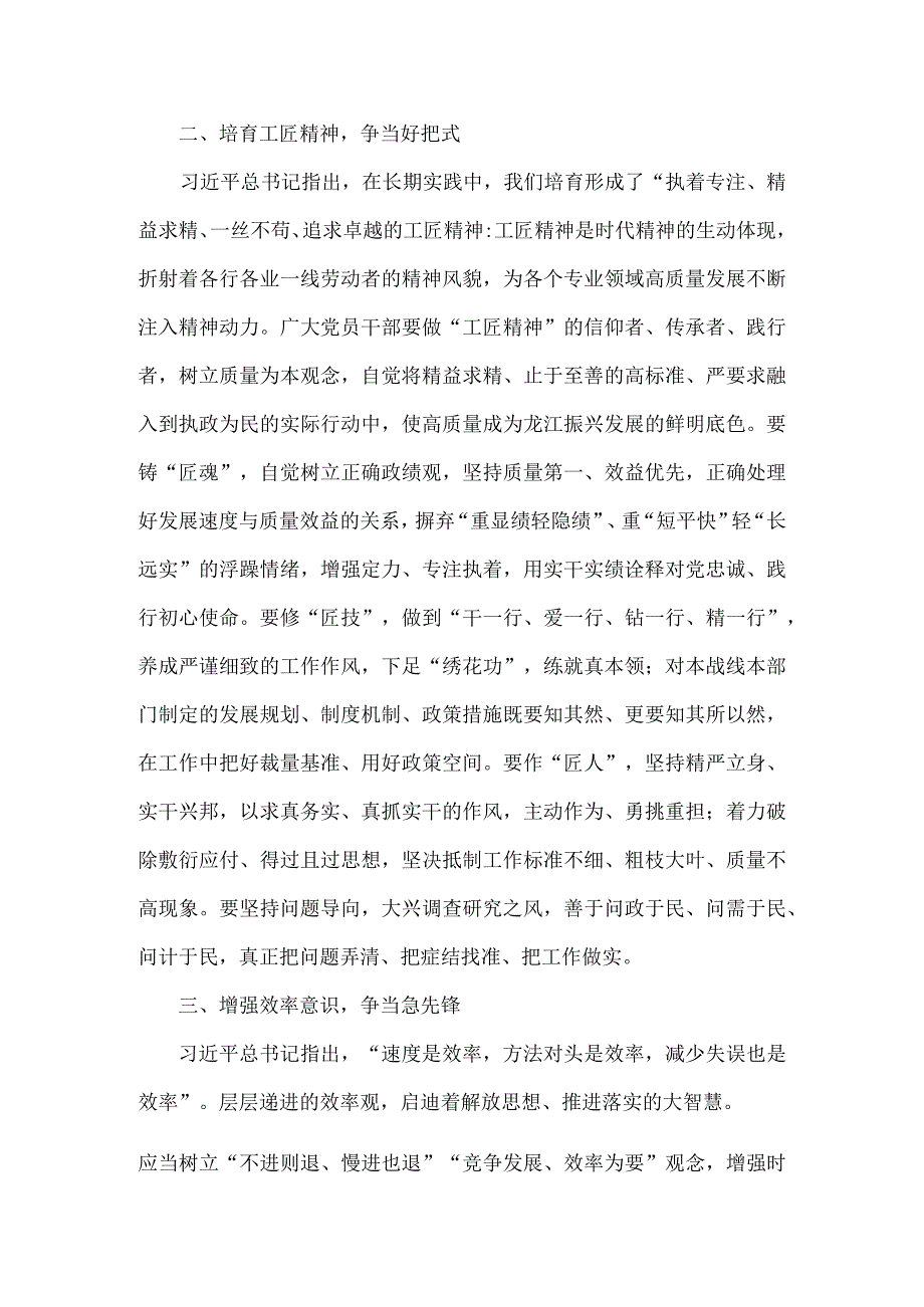 深入解放思想强化质量效率原文.docx_第2页