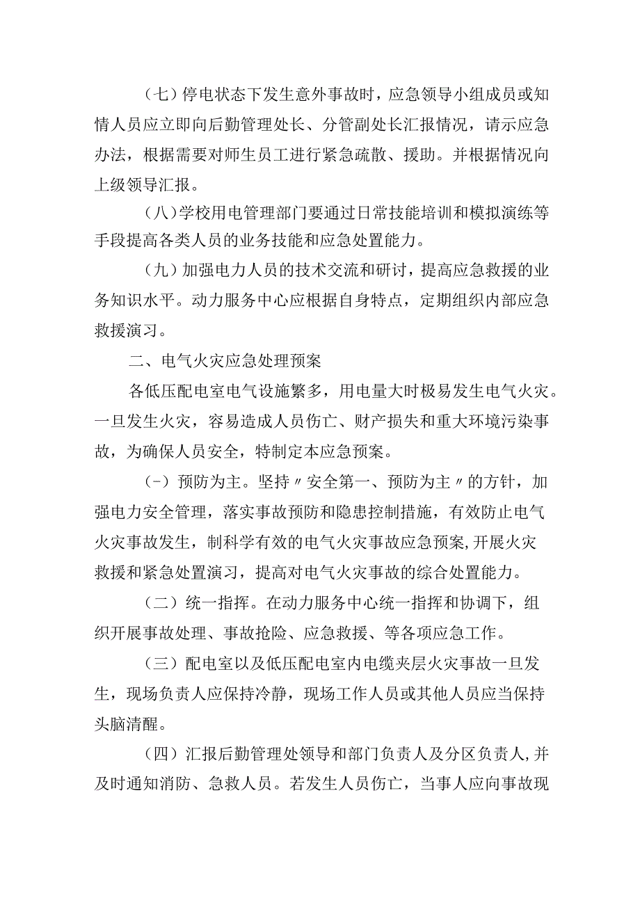 电气事故应急预案.docx_第2页