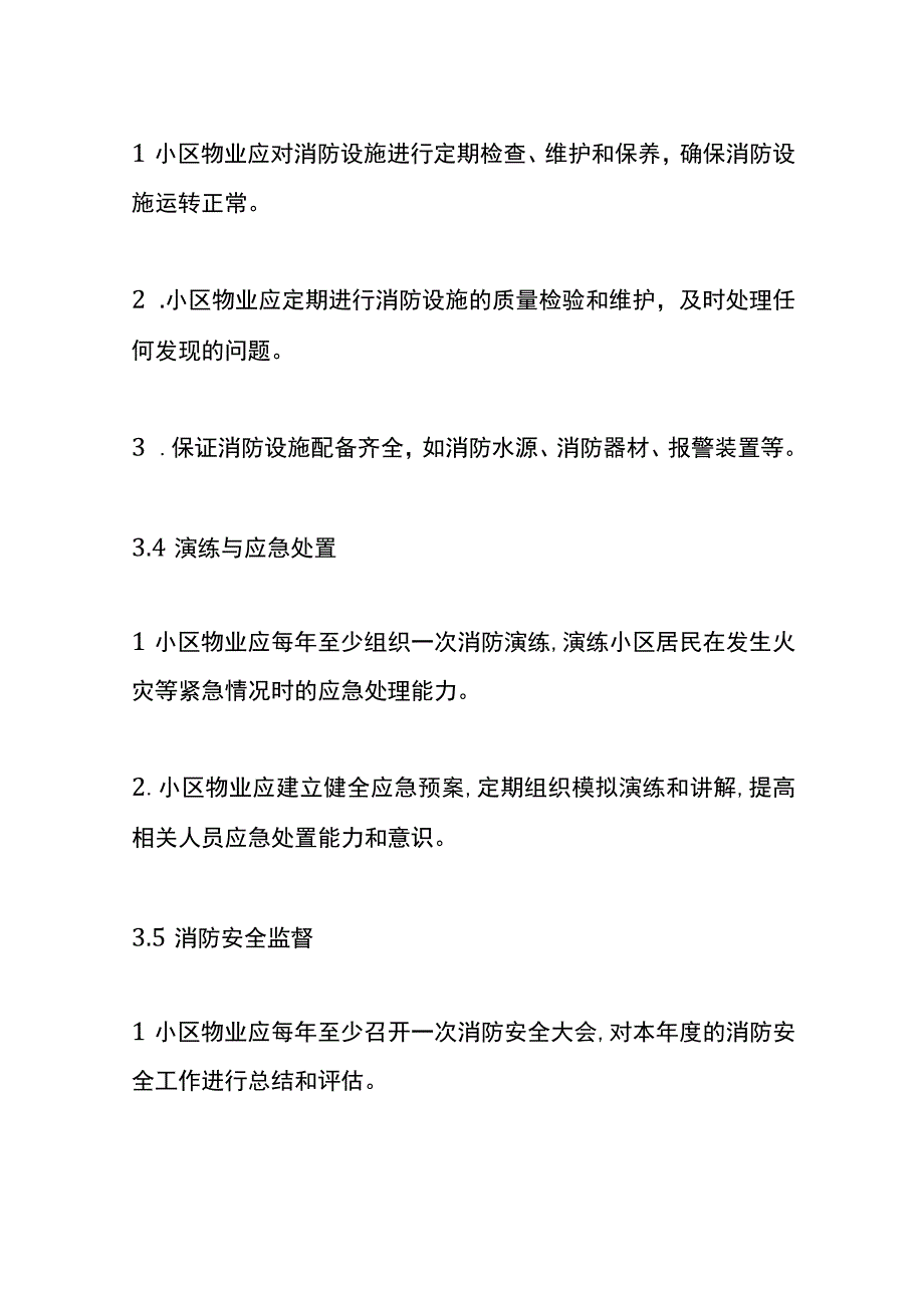 物业消防安全的管理办法.docx_第3页