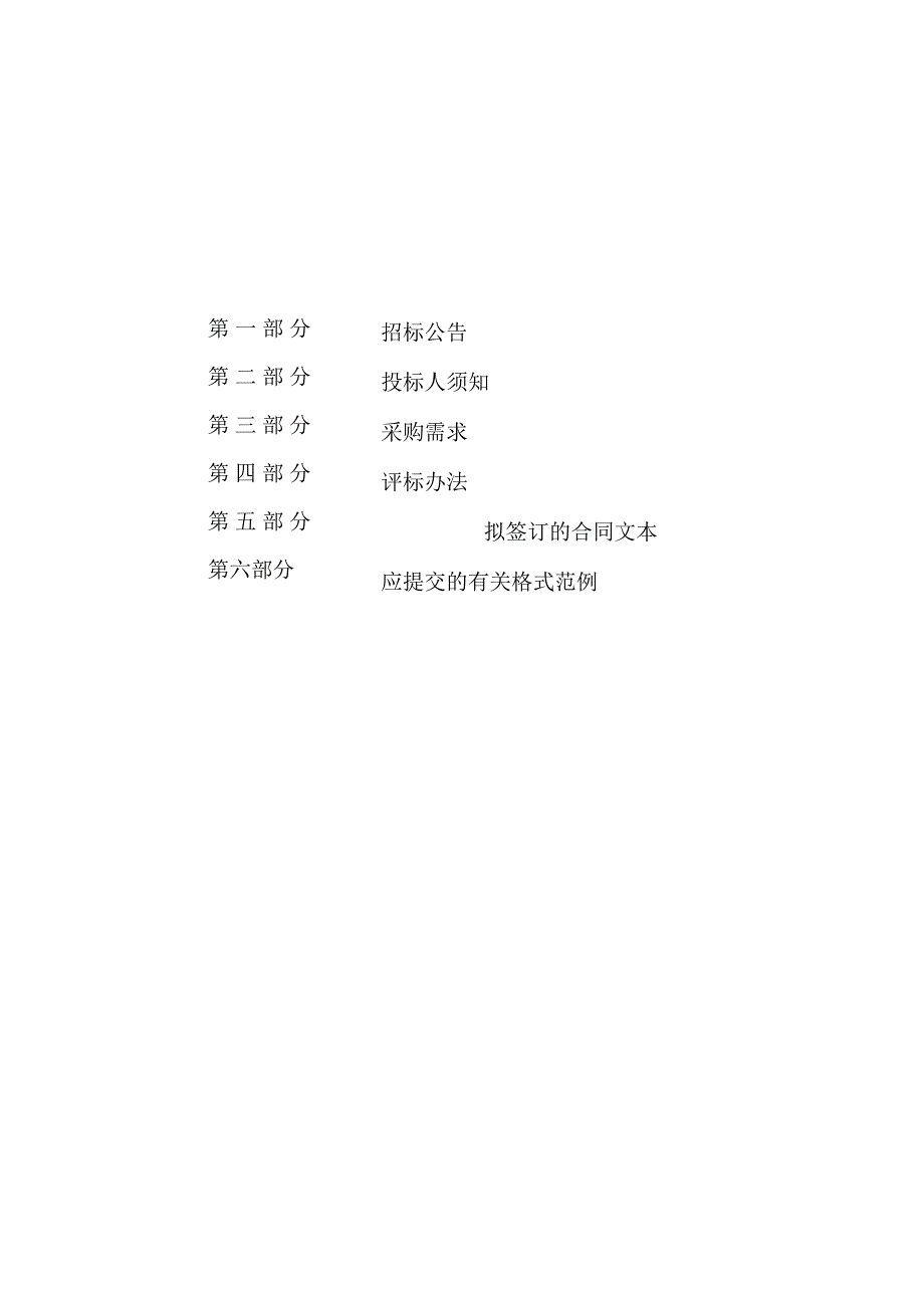 职业高级中学教学专用设备（汽车喷涂常规实训设备）项目招标文件.docx_第3页