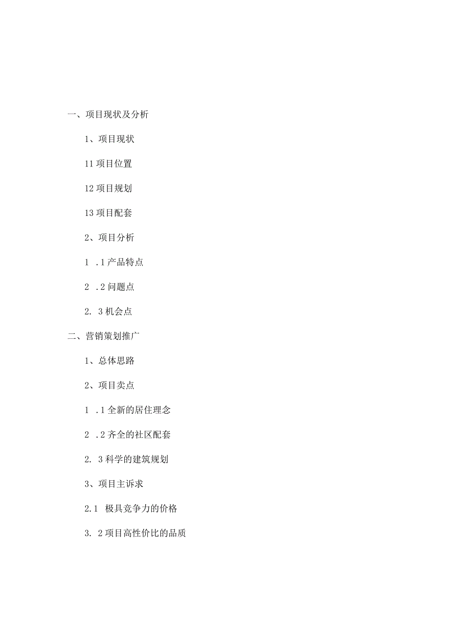 清徐阳光特区项目策划报告.docx_第2页