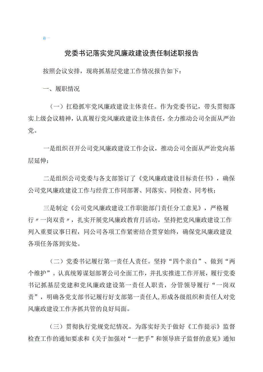 落实有关2023年下半年党风廉政工作的讲话20篇汇编.docx_第1页