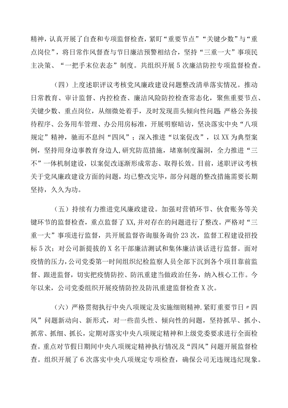 落实有关2023年下半年党风廉政工作的讲话20篇汇编.docx_第2页