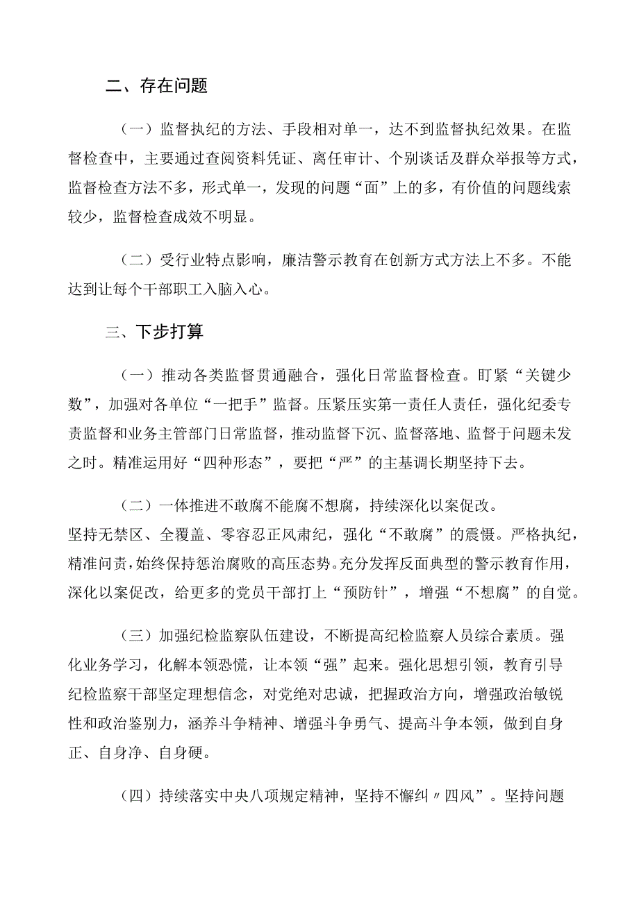 落实有关2023年下半年党风廉政工作的讲话20篇汇编.docx_第3页