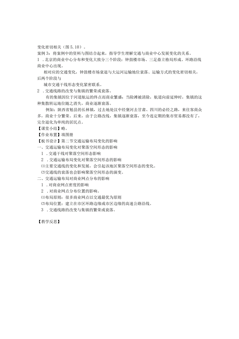第二节交通运输布局变化的影响.docx_第2页