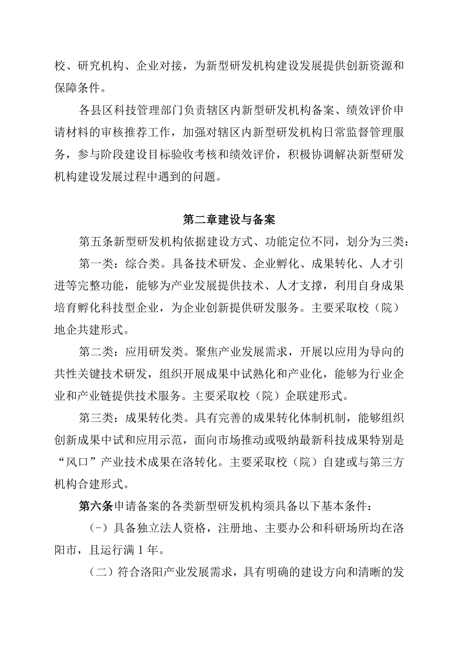 洛阳市新型研发机构建设与运行管理办法（征求意见稿）.docx_第2页