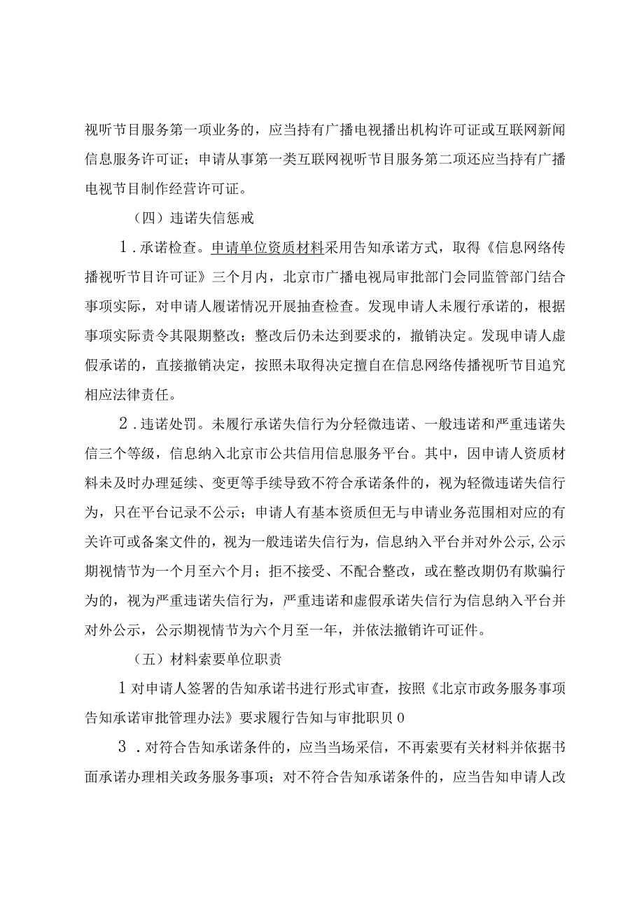 申请单位资质材料告知承诺书设区的市、县级地方新闻单位信息网络传播视听节目许可证申请.docx_第3页