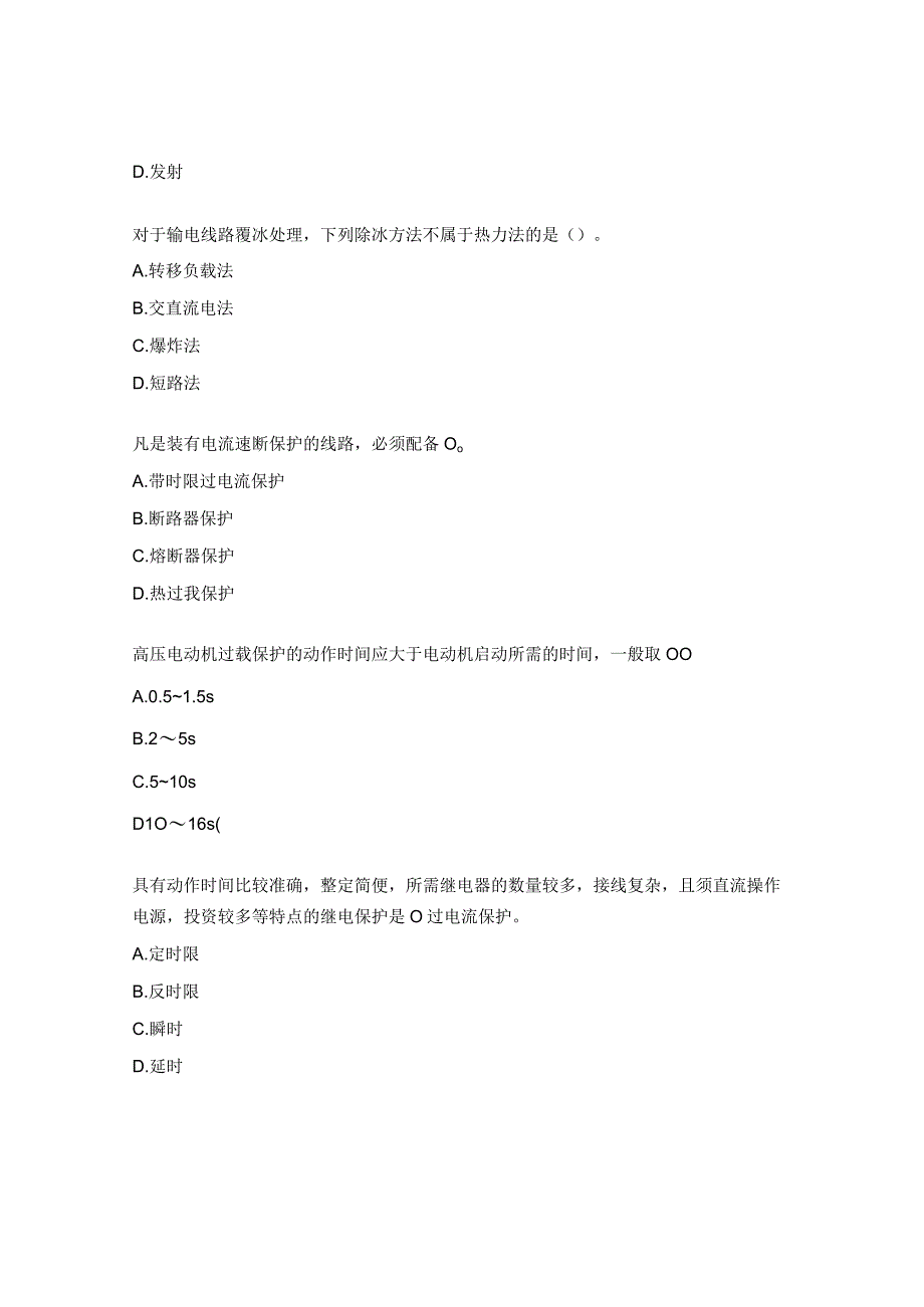 维修电工高级工相关知识模块3 判断、处理故障试题.docx_第3页