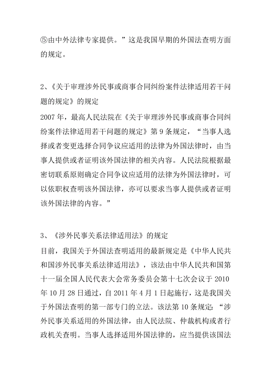 民事案件中外国法查明问题浅析.docx_第3页