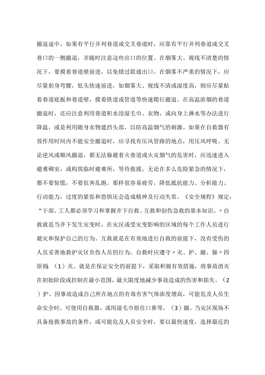 矿井自救、互救知识.docx_第3页