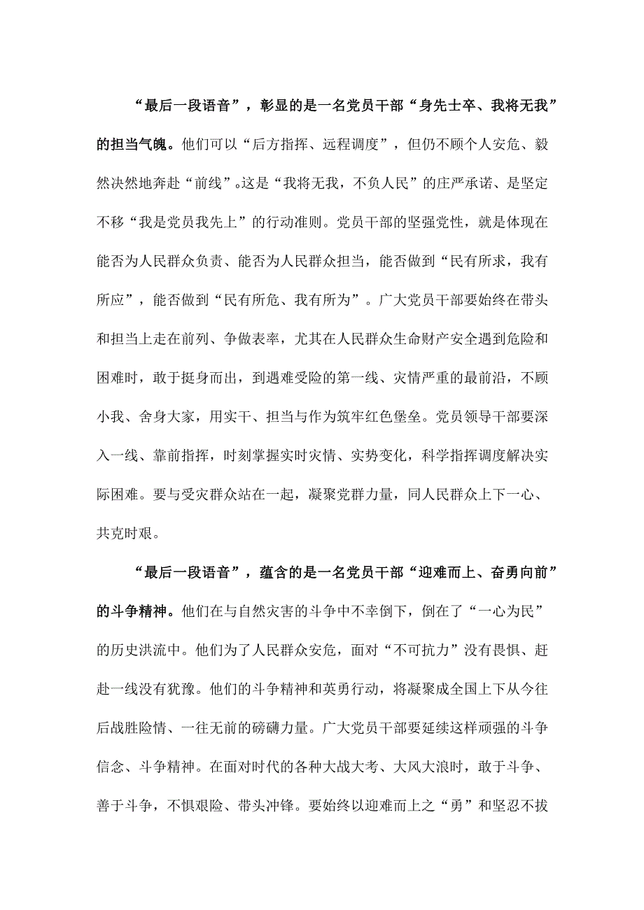 缅怀防汛救灾英雄骆旭东心得体会.docx_第2页