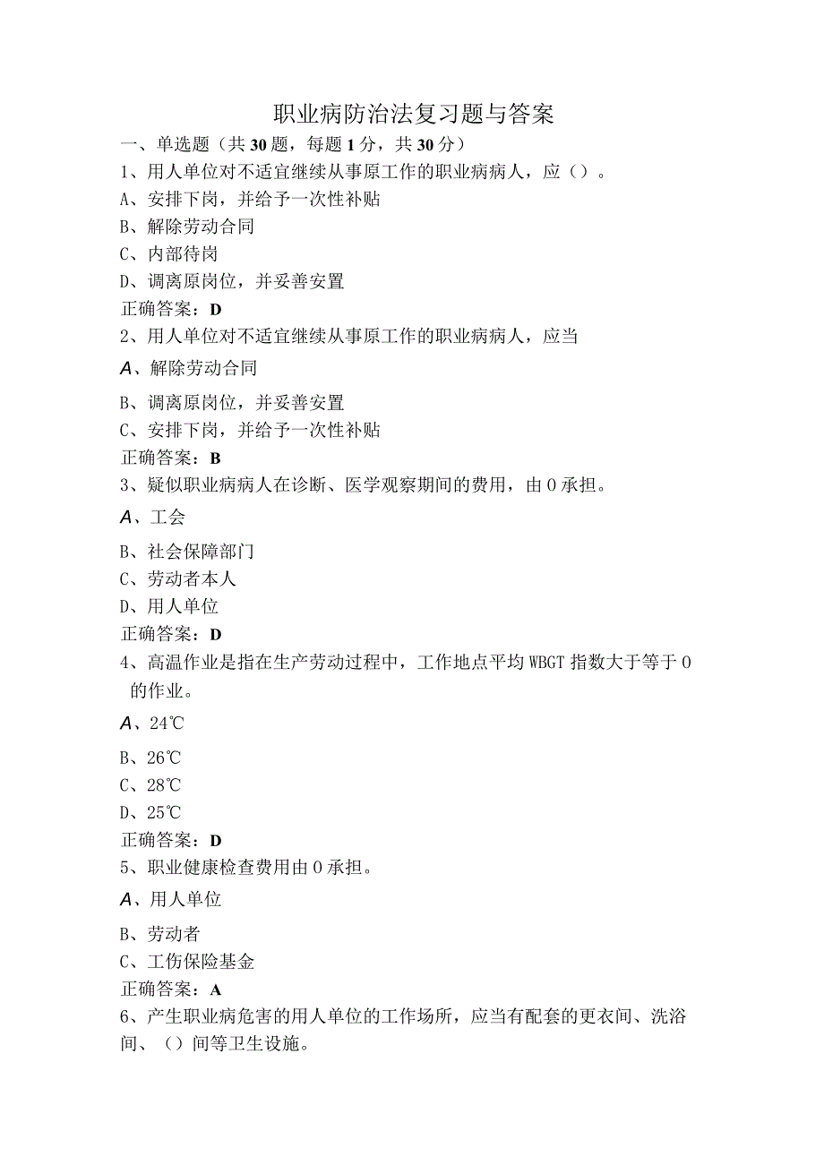 职业病防治法复习题与答案.docx_第1页