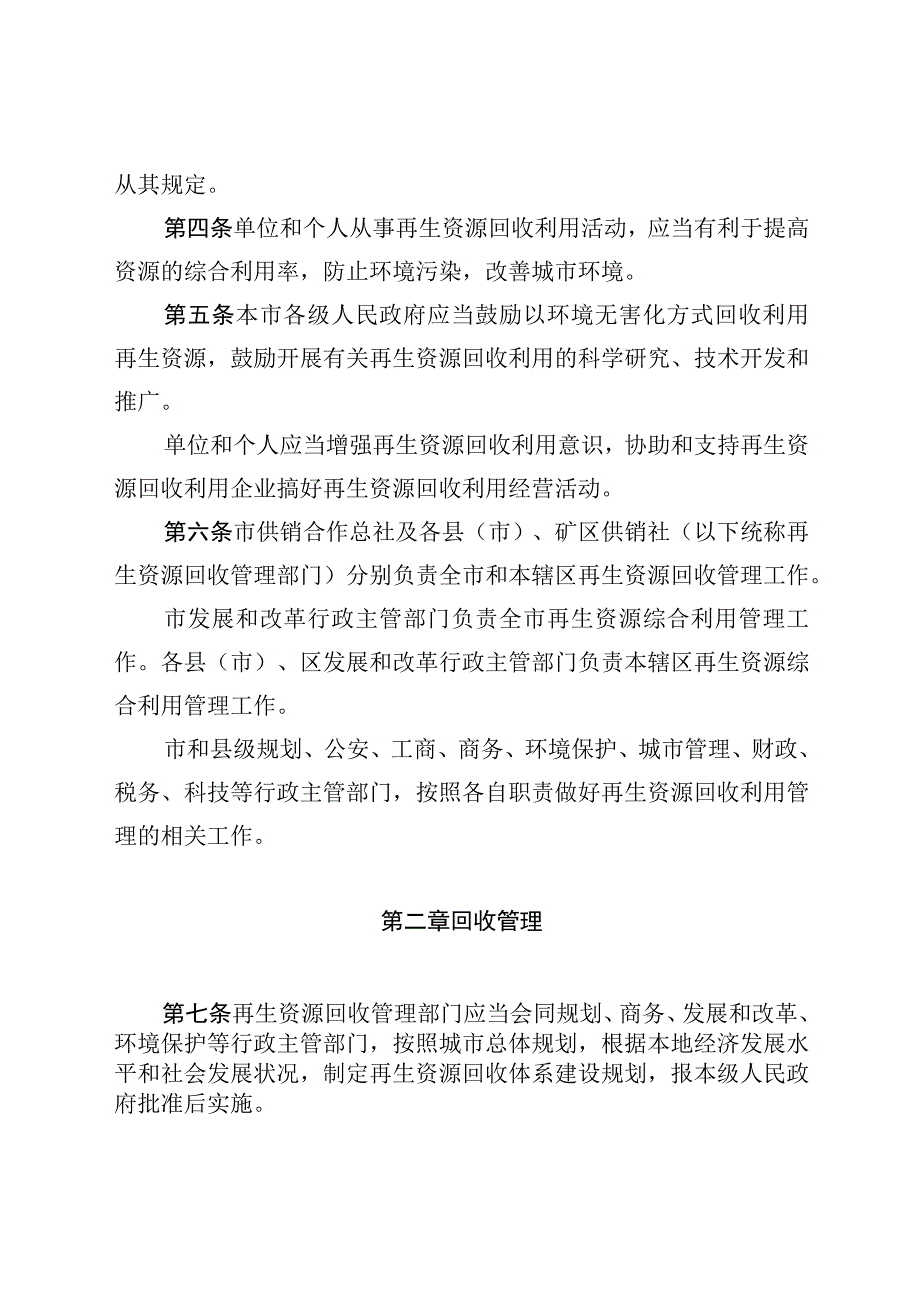 石家庄市再生资源回收利用管理条例.docx_第2页