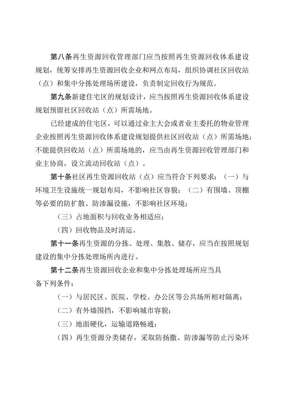 石家庄市再生资源回收利用管理条例.docx_第3页