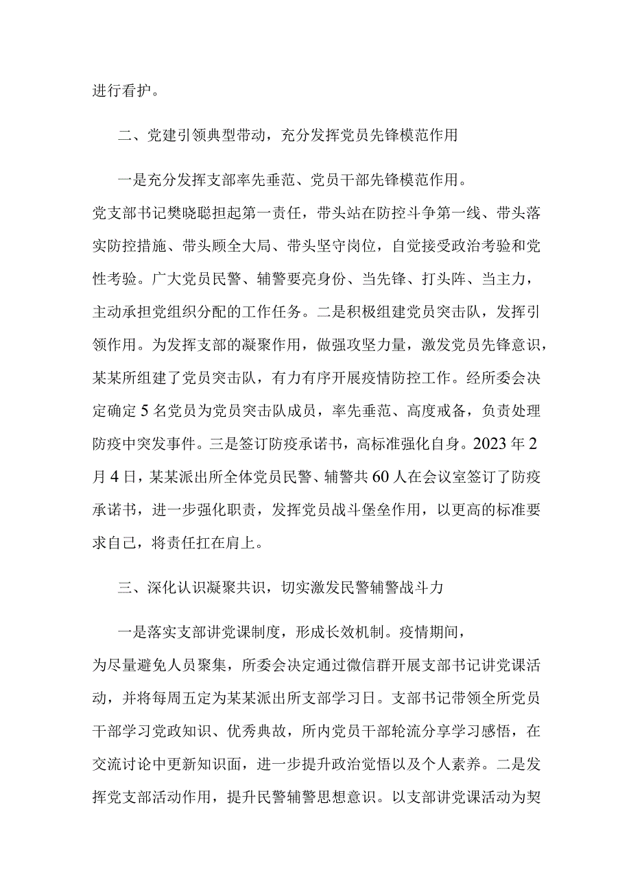 经验材料发挥党建引领凝聚警魂打好疫情防控阻击战役.docx_第2页