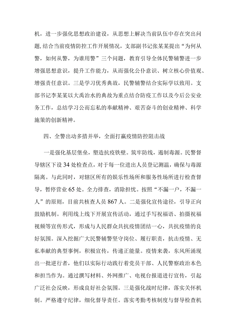 经验材料发挥党建引领凝聚警魂打好疫情防控阻击战役.docx_第3页