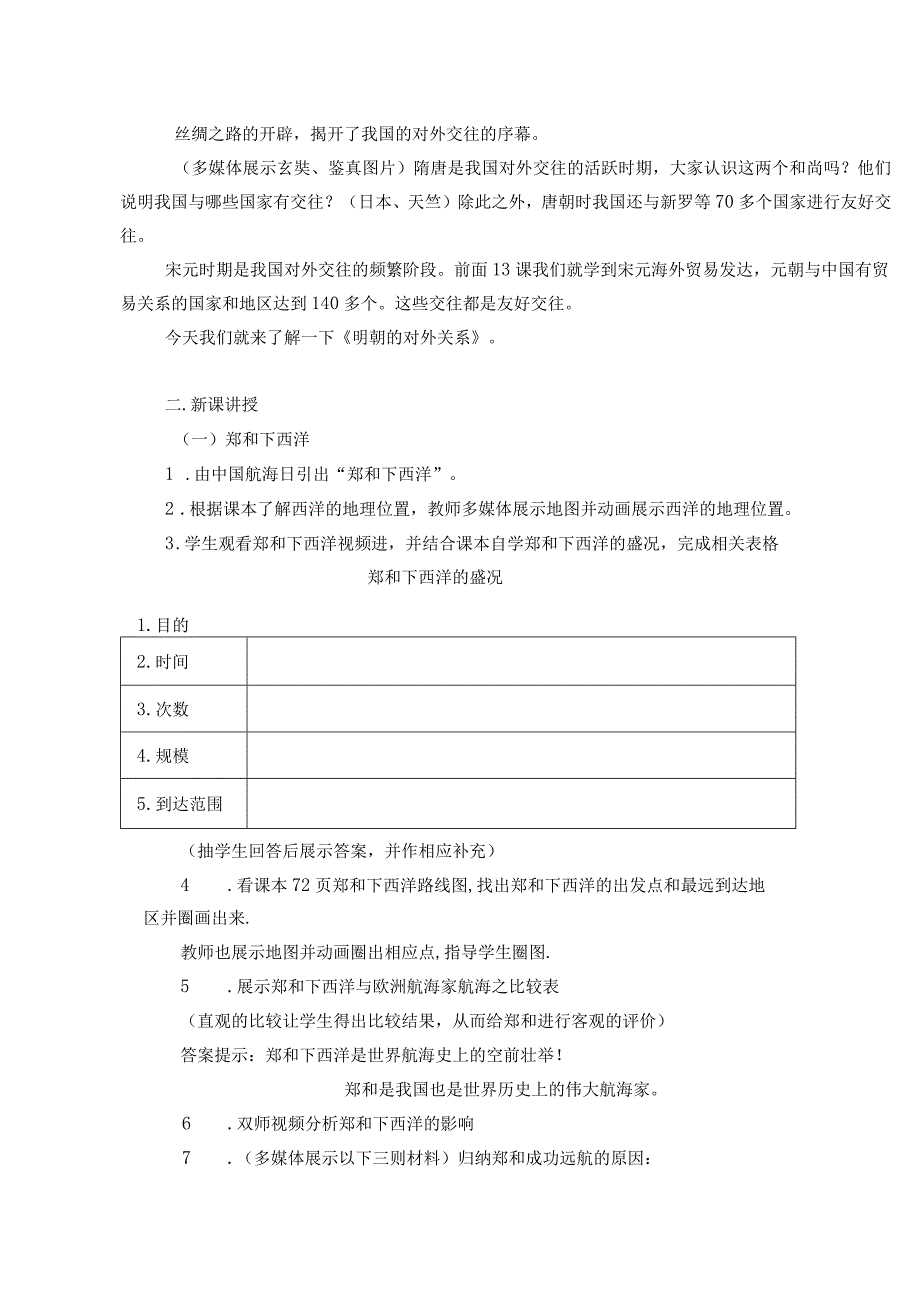 第15课明朝的对外关系.docx_第2页