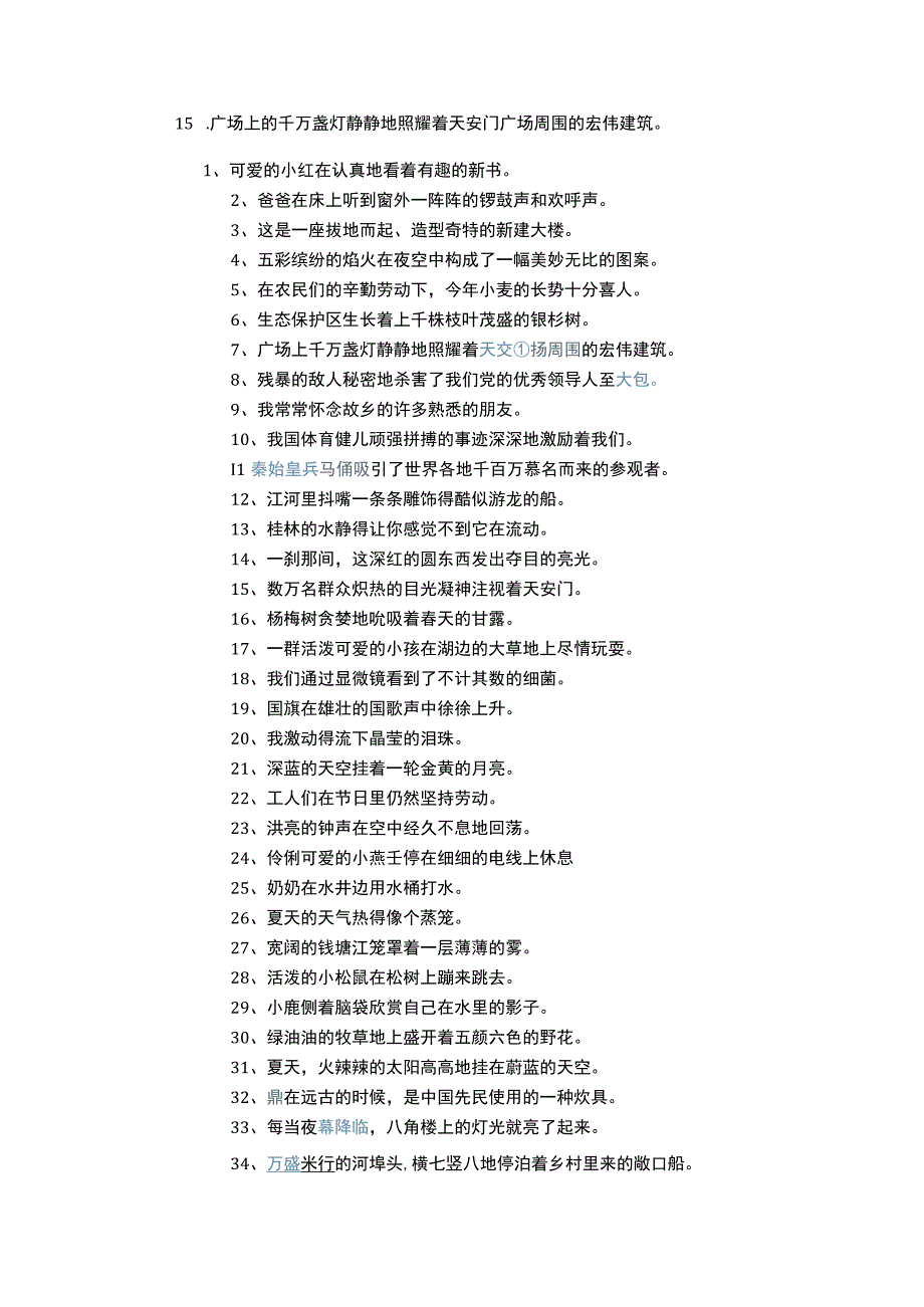 缩句内容教学.docx_第2页