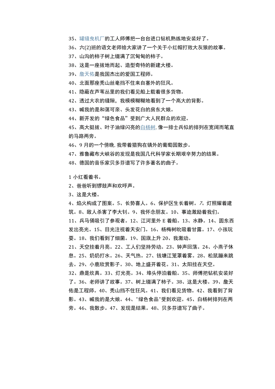 缩句内容教学.docx_第3页