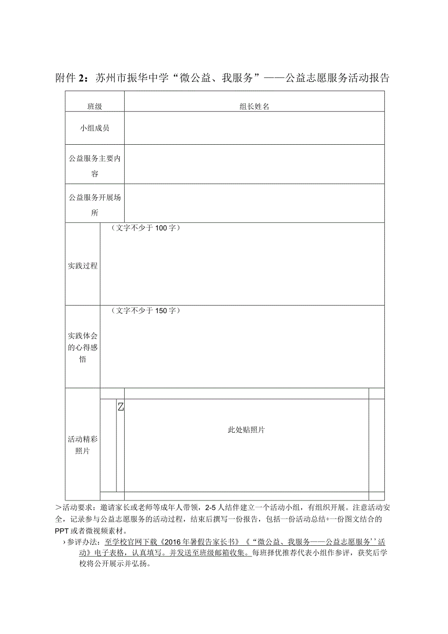 苏州市振华中学“微公益、我服务”——公益志愿服务活动报告.docx_第1页