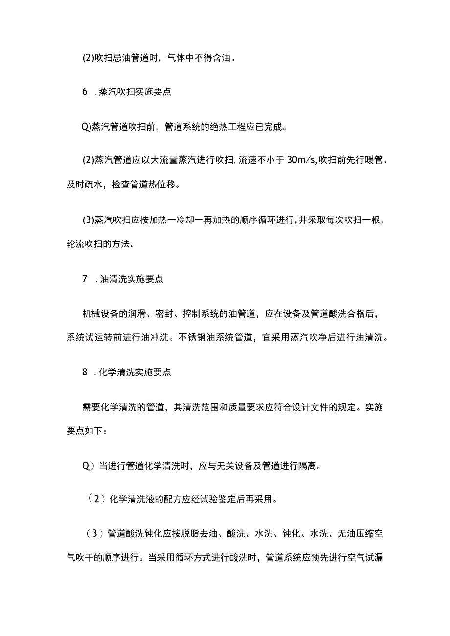 管道吹洗技术要求全.docx_第3页