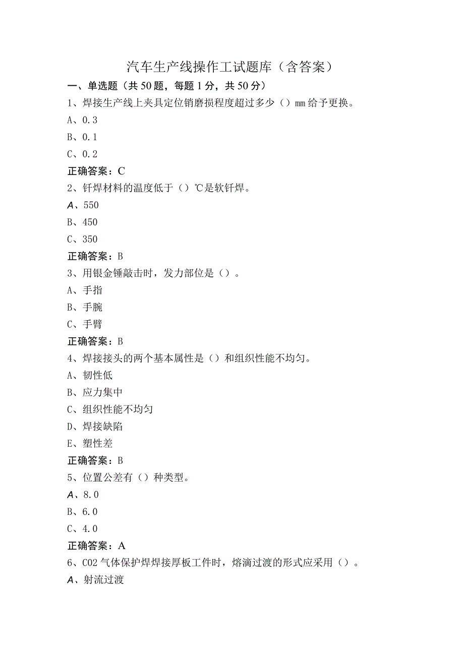 汽车生产线操作工试题库（含答案）.docx_第1页