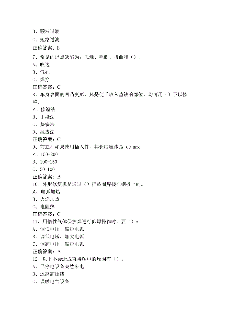 汽车生产线操作工试题库（含答案）.docx_第2页