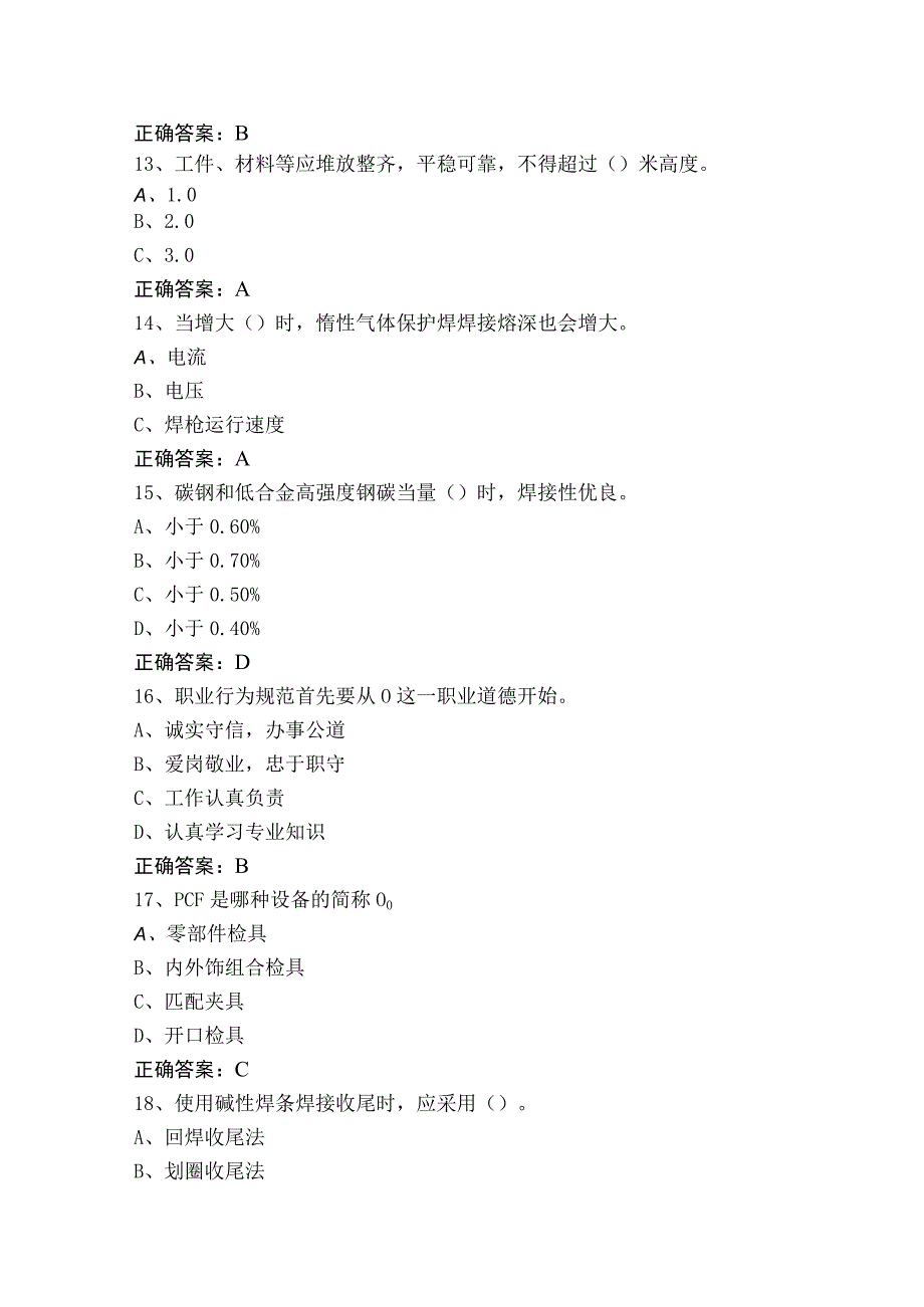 汽车生产线操作工试题库（含答案）.docx_第3页