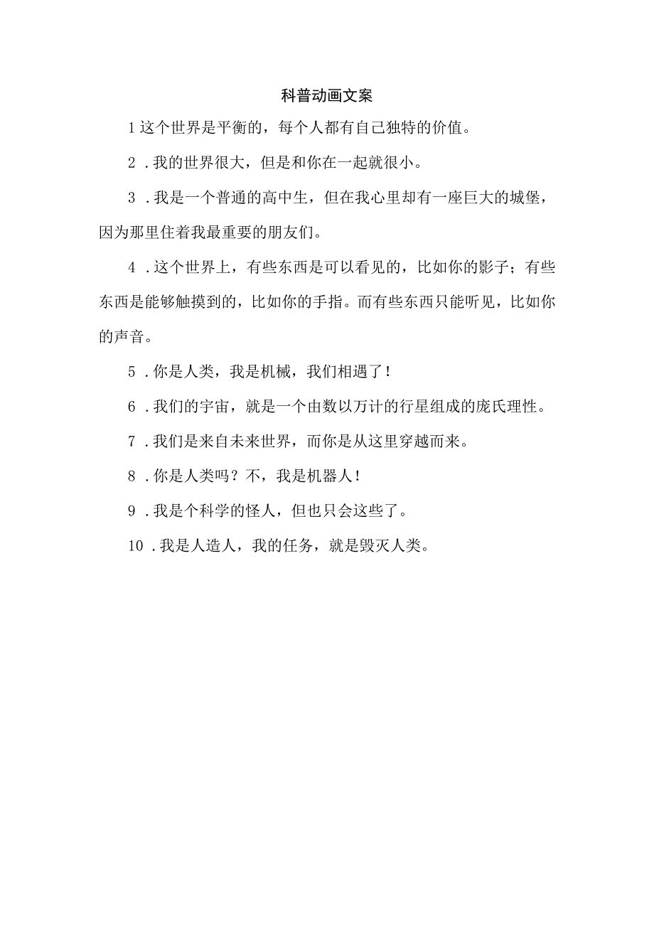 科普动画文案.docx_第1页