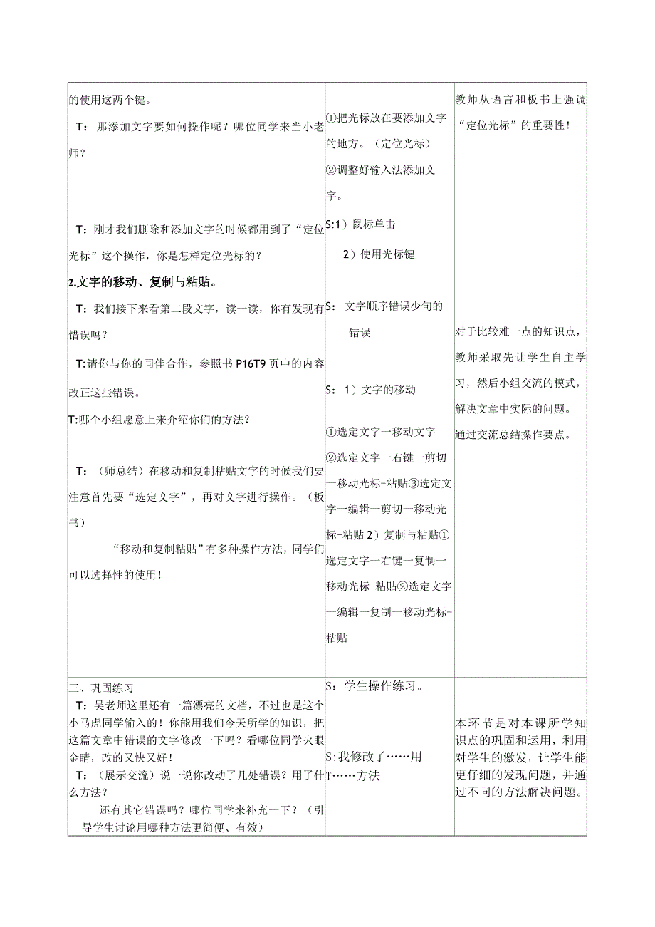 第3课修改文字下册.docx_第3页