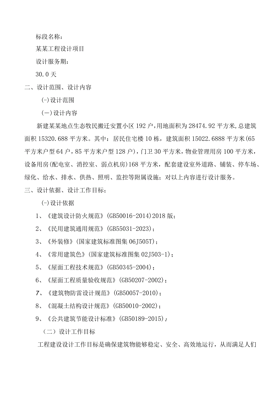 某某工程设计项目服务方案.docx_第2页