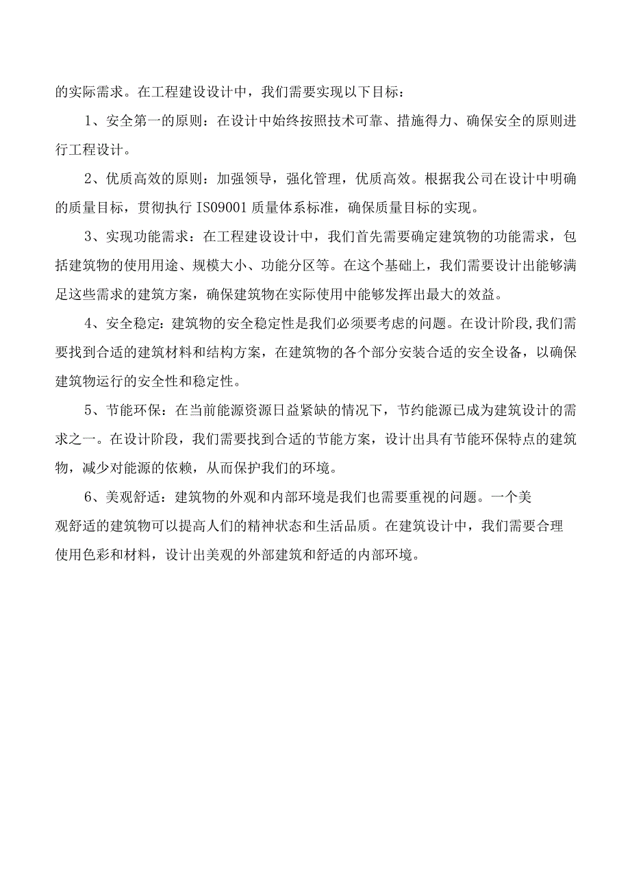 某某工程设计项目服务方案.docx_第3页