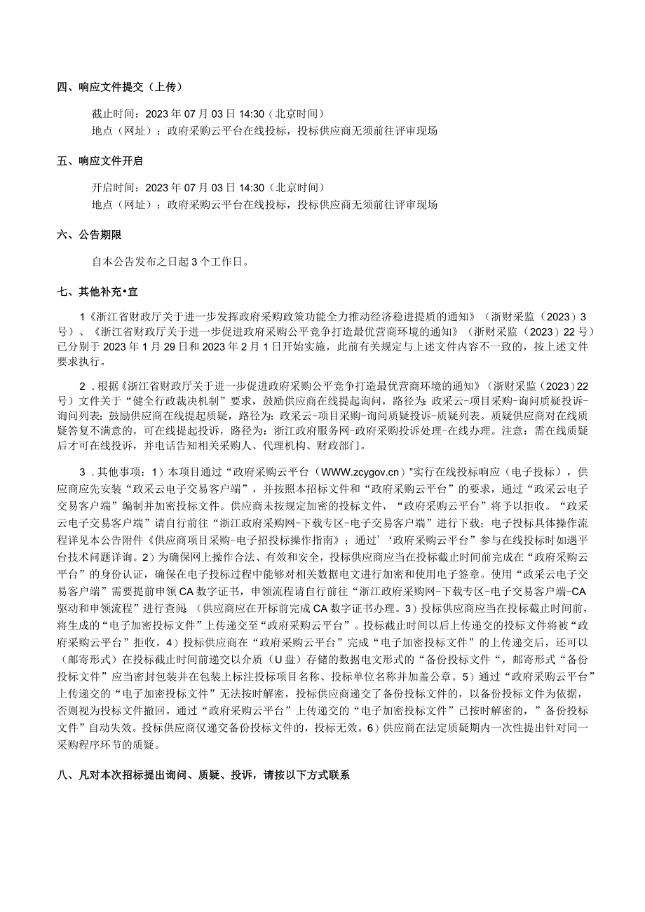 渔船安全点验服务（重）招标文件.docx_第3页