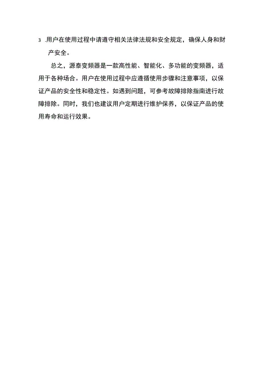 源泰变频器说明书.docx_第3页