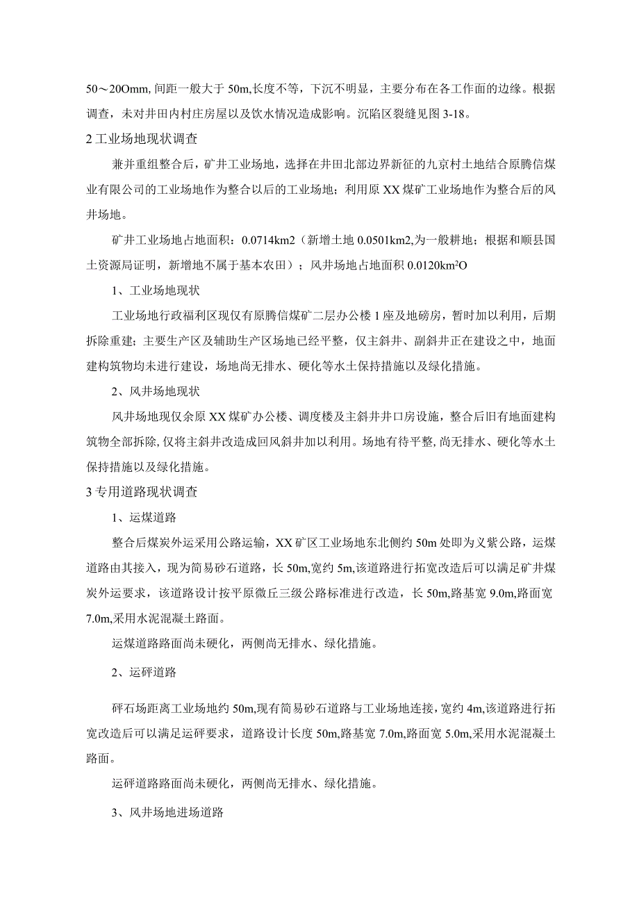 矿区生态环境破坏现状调查.docx_第2页