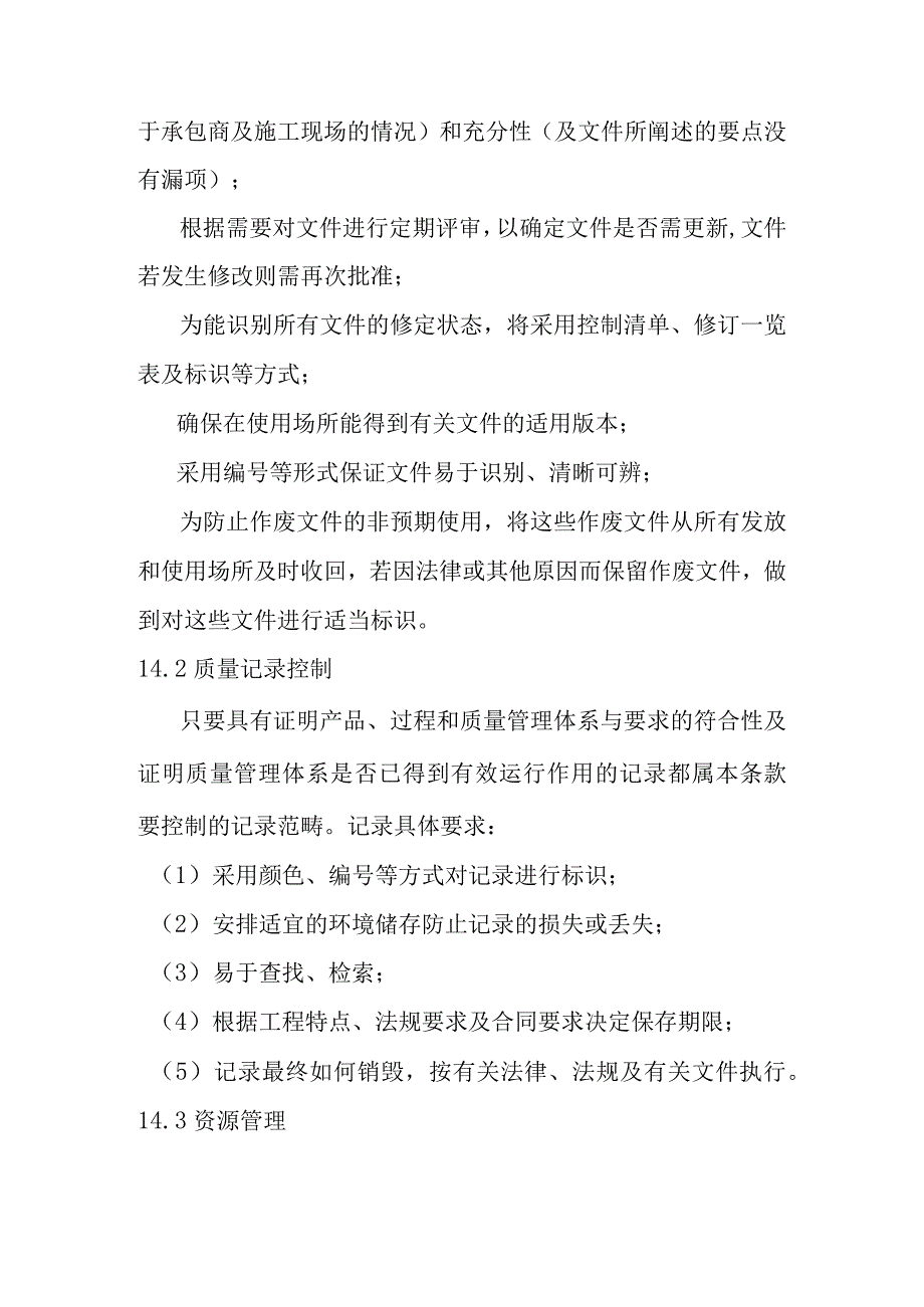 水电站引水隧洞工程施工质量保证体系及措施.docx_第2页