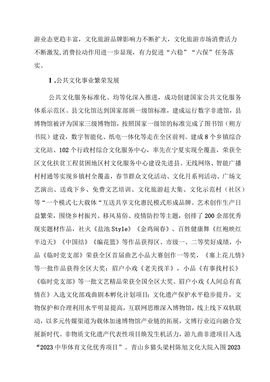 盐池县文化旅游业“十四五”发展规划.docx_第2页