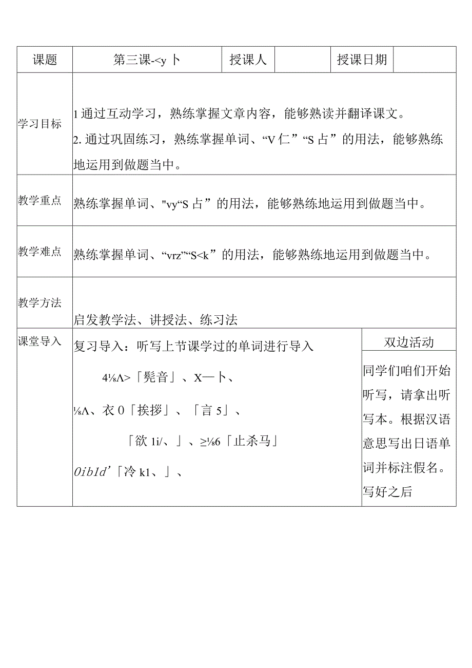 第3课+课文部分教案 初中日语人教版第二册.docx_第1页