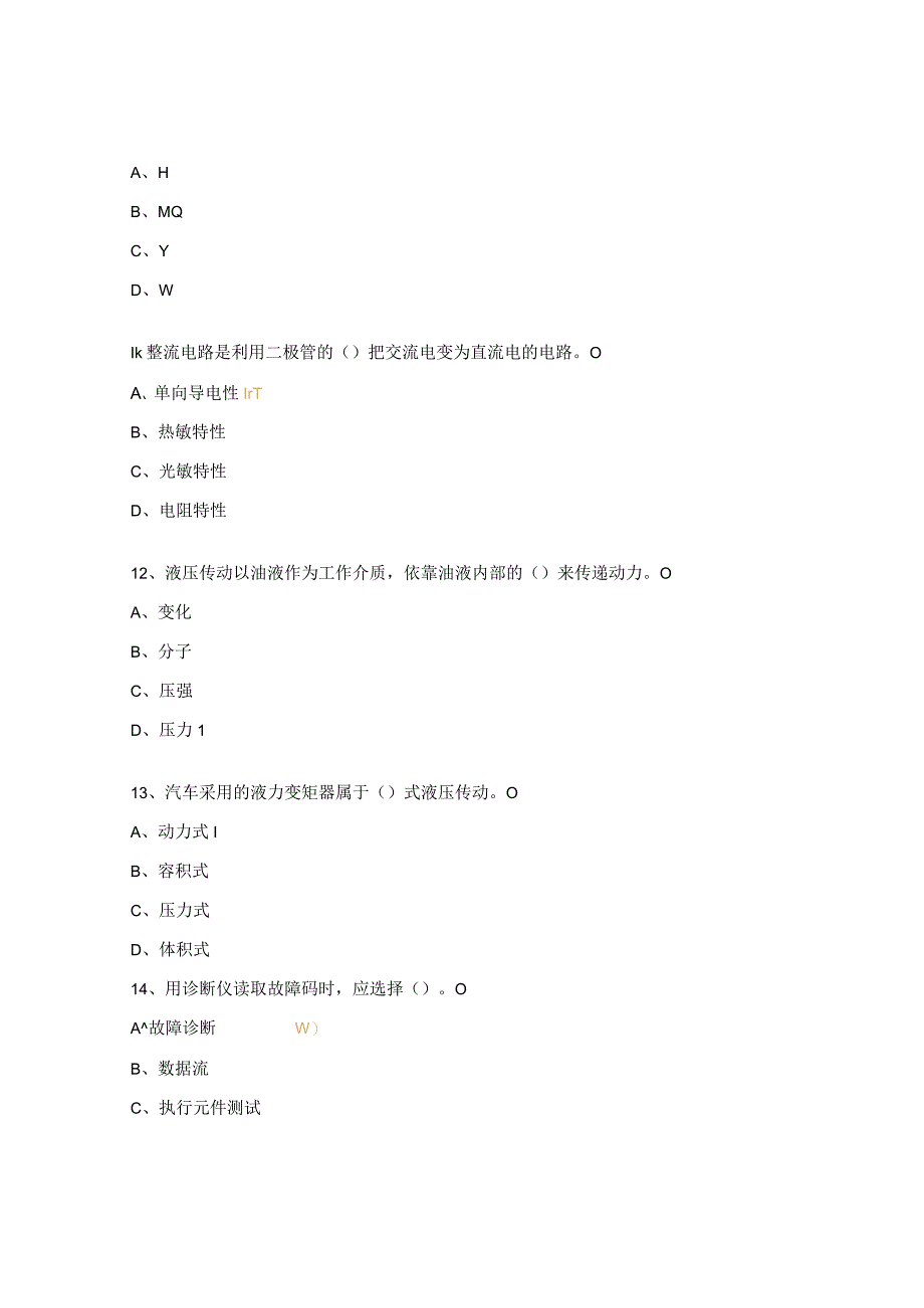 汽车维修工考证试题.docx_第3页