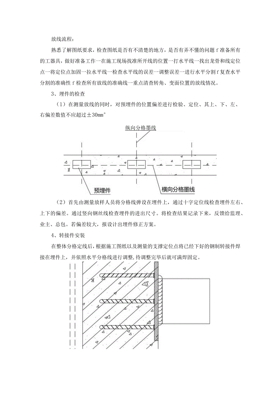 裙楼采光顶系统钢化夹胶中空玻璃施工专项方案.docx_第3页