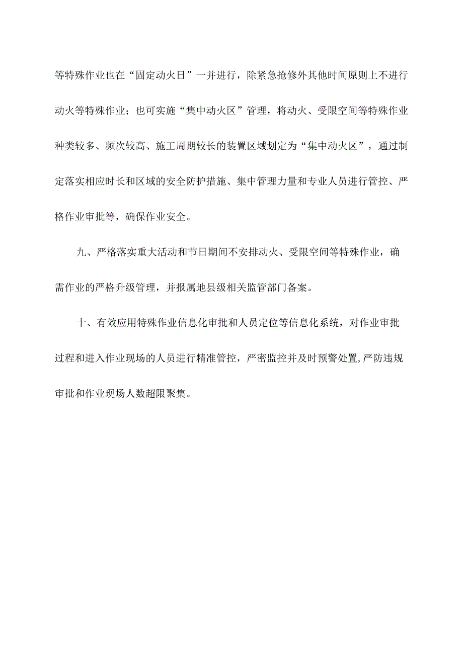 特殊作业重大安全风险管控措施清单.docx_第2页