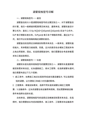 涵管规格型号讲解.docx