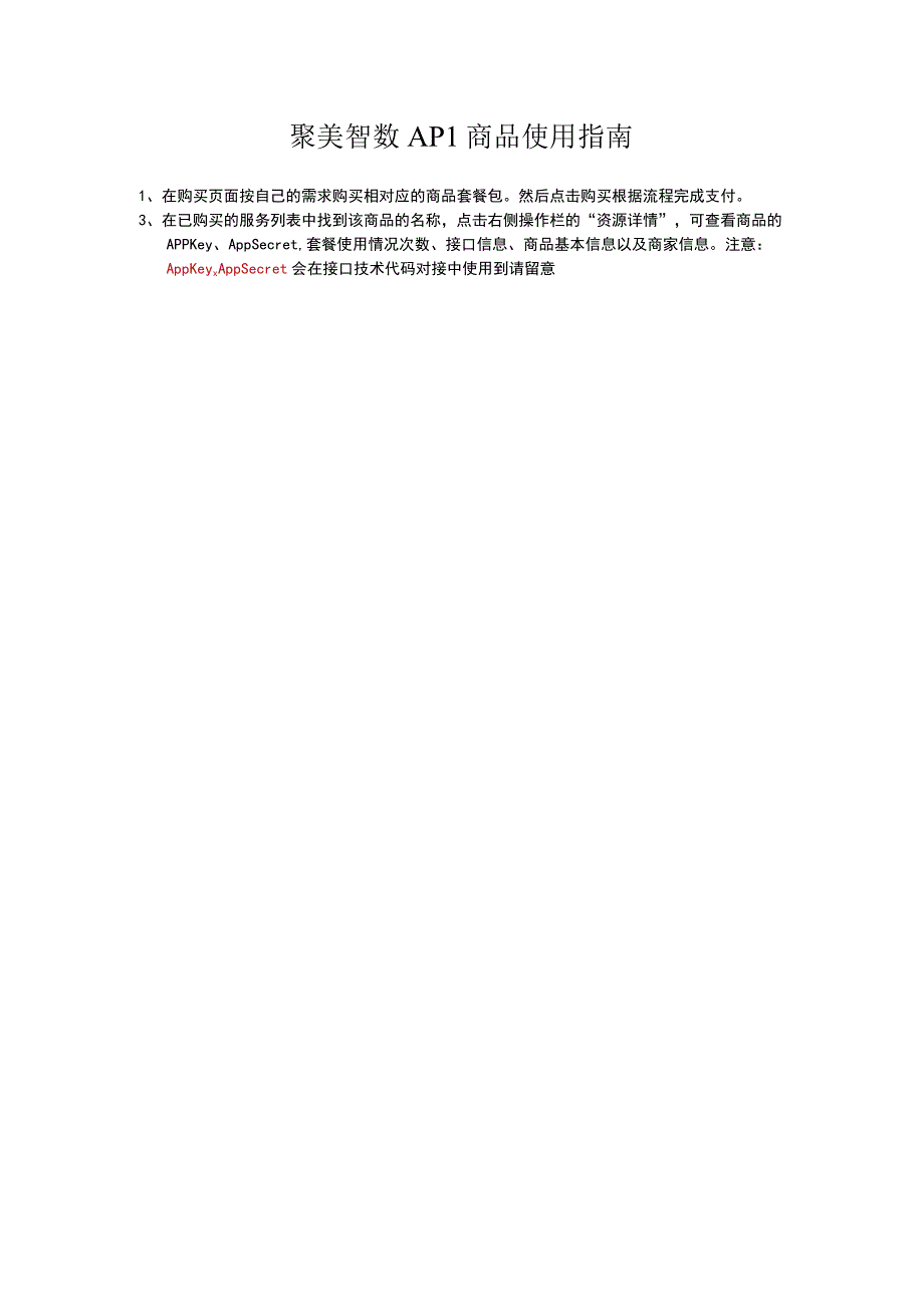 聚美智数API商品使用指南.docx_第1页