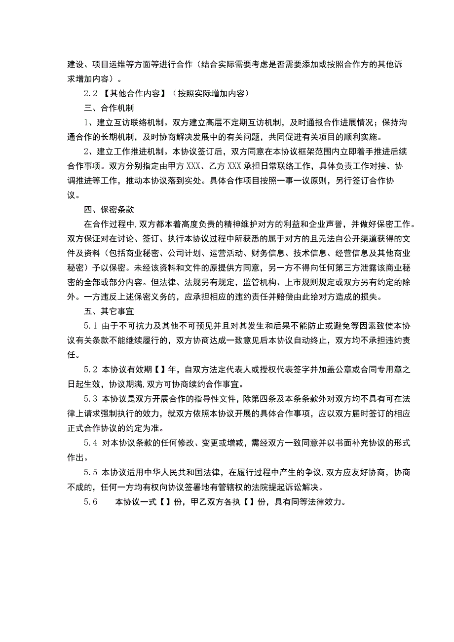 涡轮增压器开发合作框架协议.docx_第2页