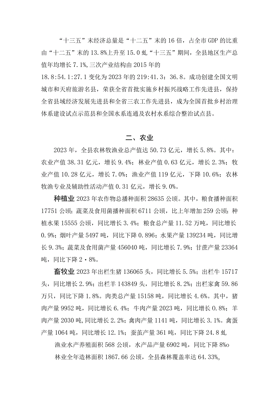 米易县2020年暨“十三五”期间国民经济和社会发展统计公报.docx_第2页