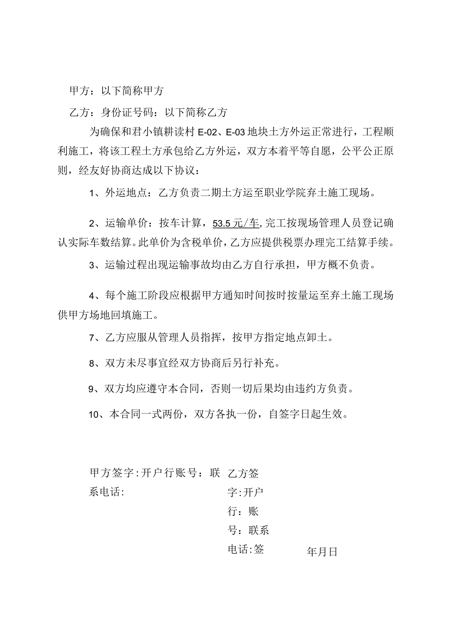 石方供应合同.docx_第1页