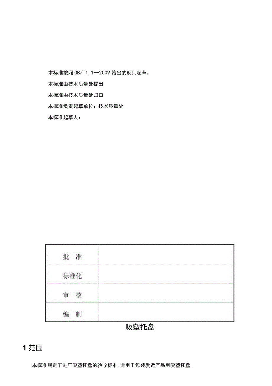 版本AQBK广西百矿新材料技术有限公司企业标准.docx_第2页