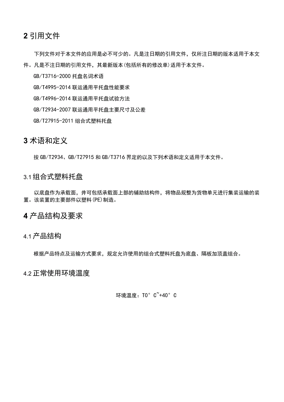 版本AQBK广西百矿新材料技术有限公司企业标准.docx_第3页