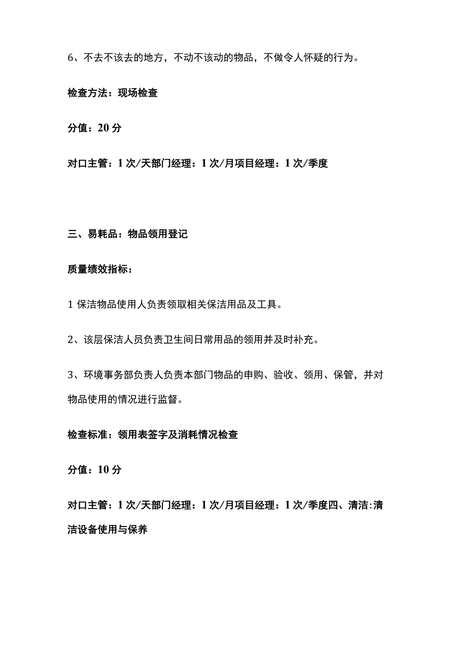 物业公司环境部品质核查标准全.docx_第3页