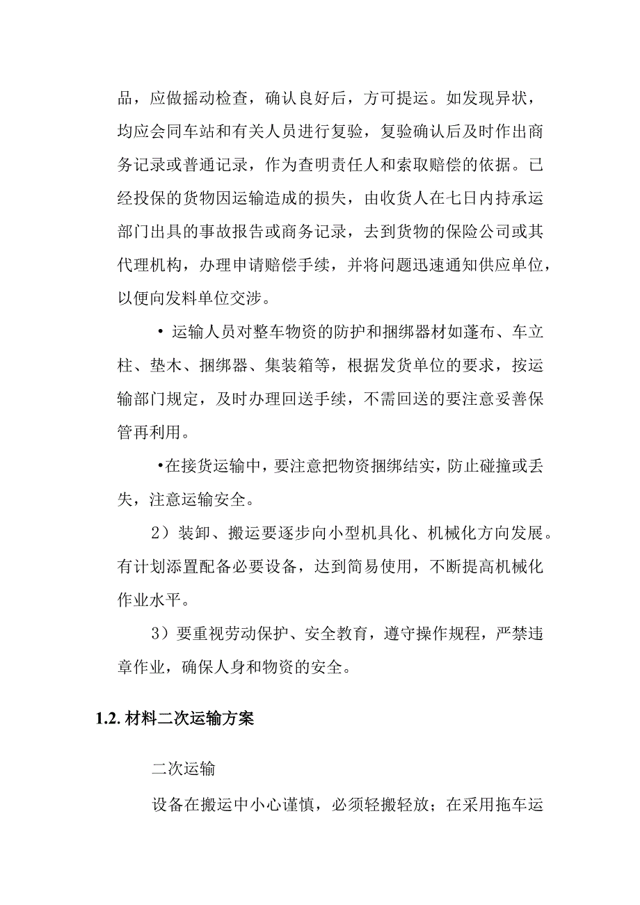 艺术中心智能信息系统集成项目工程施工现场运输条件.docx_第2页